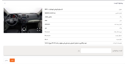 ورود به سامانه مزایده سایپا auc.saipacorp.com